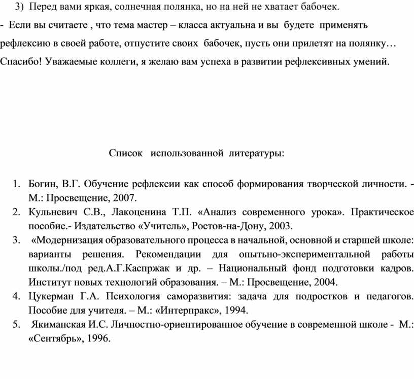 Мастер-класс «Приёмы рефлексии на уроках в начальной школе»