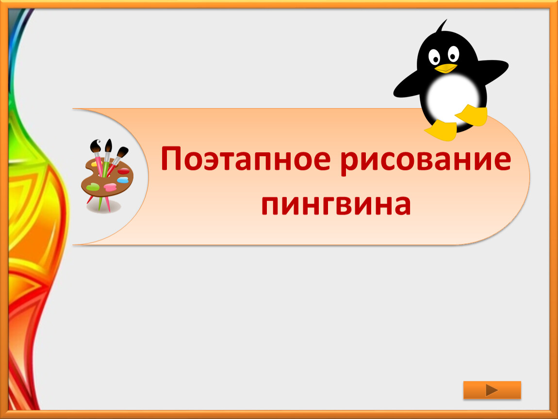 Птицы. Ритм пятен, как средство выражения - презентация онлайн