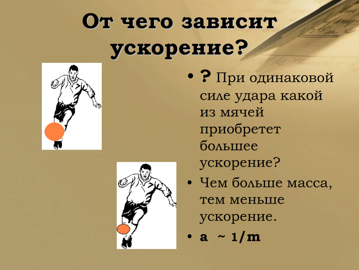 Ускорение удара. От чего зависит ускорение. Сила удара в ньютонах. Хлесткий удар. От чего зависит сила удара.