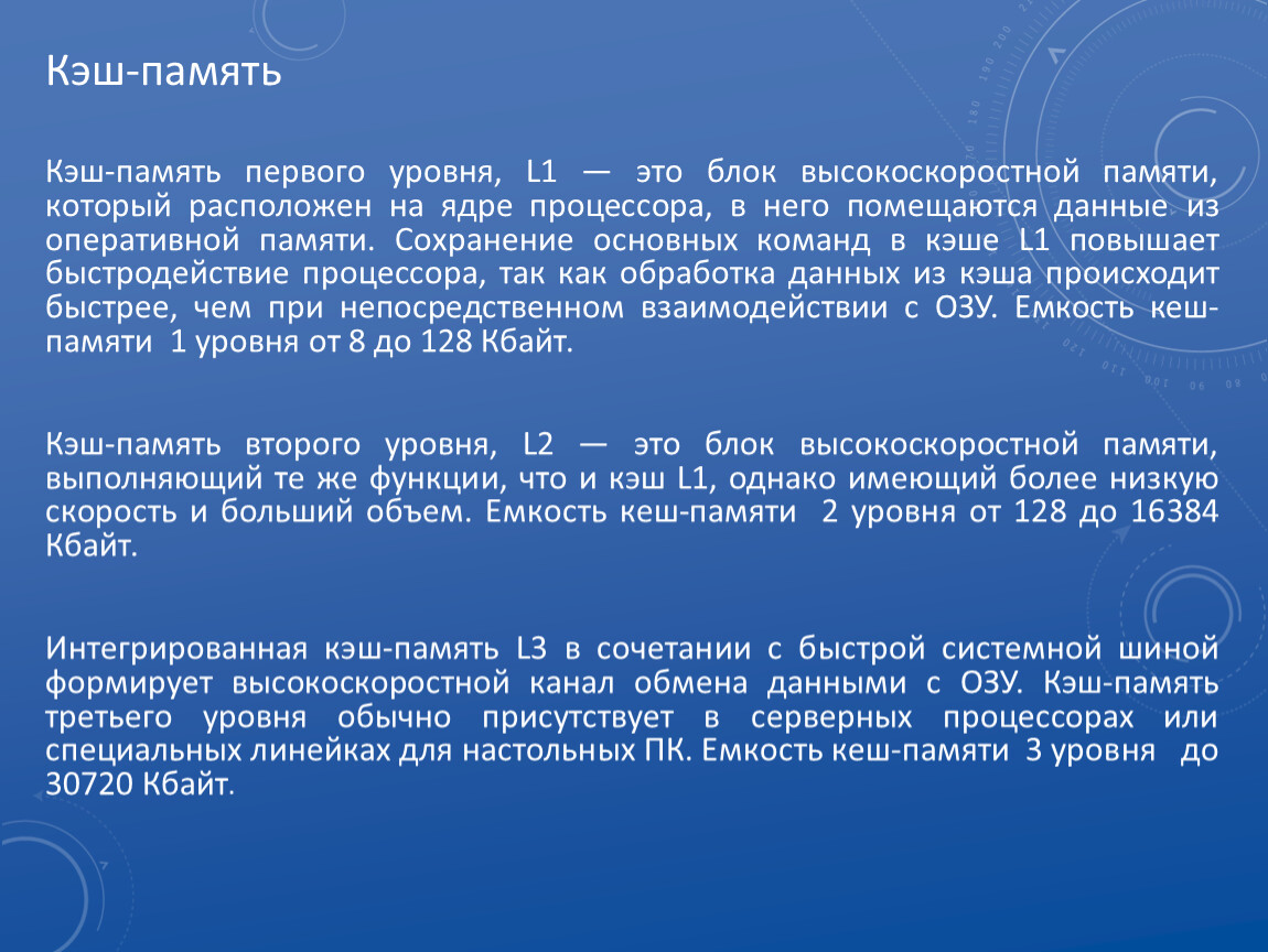 Объем кэш памяти. Уровни кэш памяти. Емкость кэш памяти. Кэш память первого уровня. Количество уровней кэш памяти.