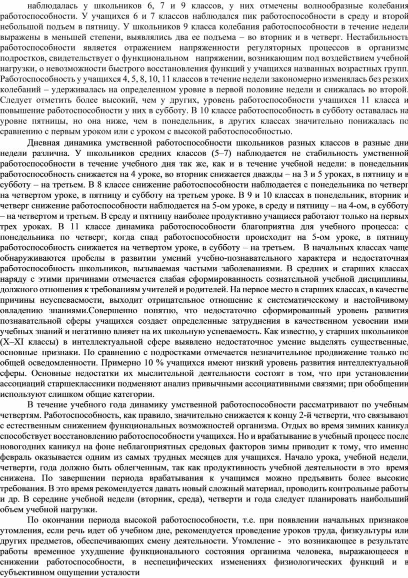 ДИНАМИКА УМСТВЕННОЙ РАБОТОСПОСОБНОСТИ УЧАЩИХСЯ