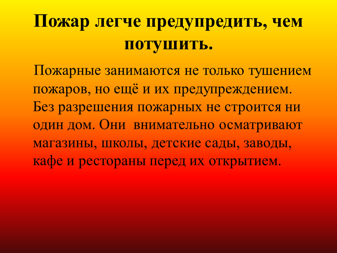 Пожар легче предупредить чем потушить картинки