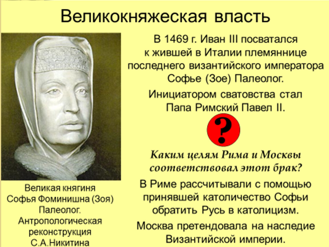 Договор между папой римским и государством. Папа Римский Павел II Софья Палеолог. Возвышение великокняжеской власти. Великокняжеская власть это. Укрепление великокняжеской власти.