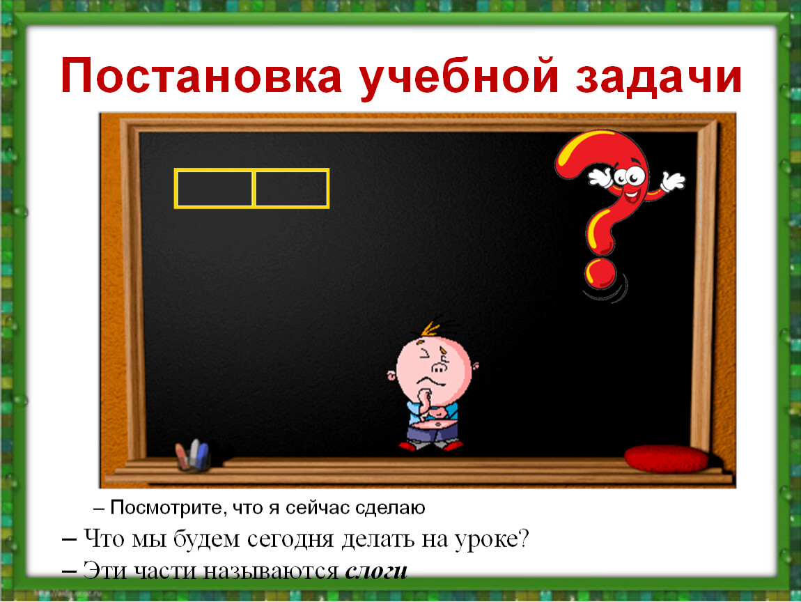 Презентация слово слог 1 класс школа россии презентация