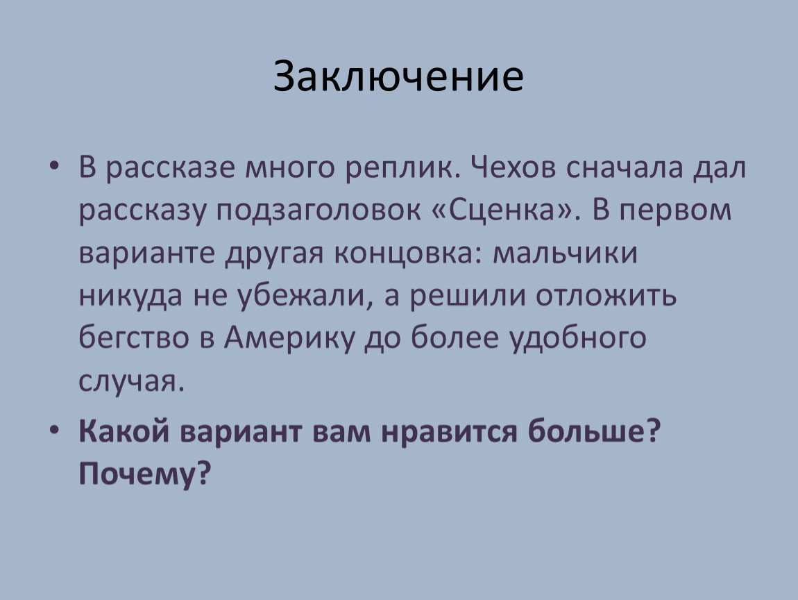 РАЗРАБОТКА Урока по литературе на тему А.П.Чехов 