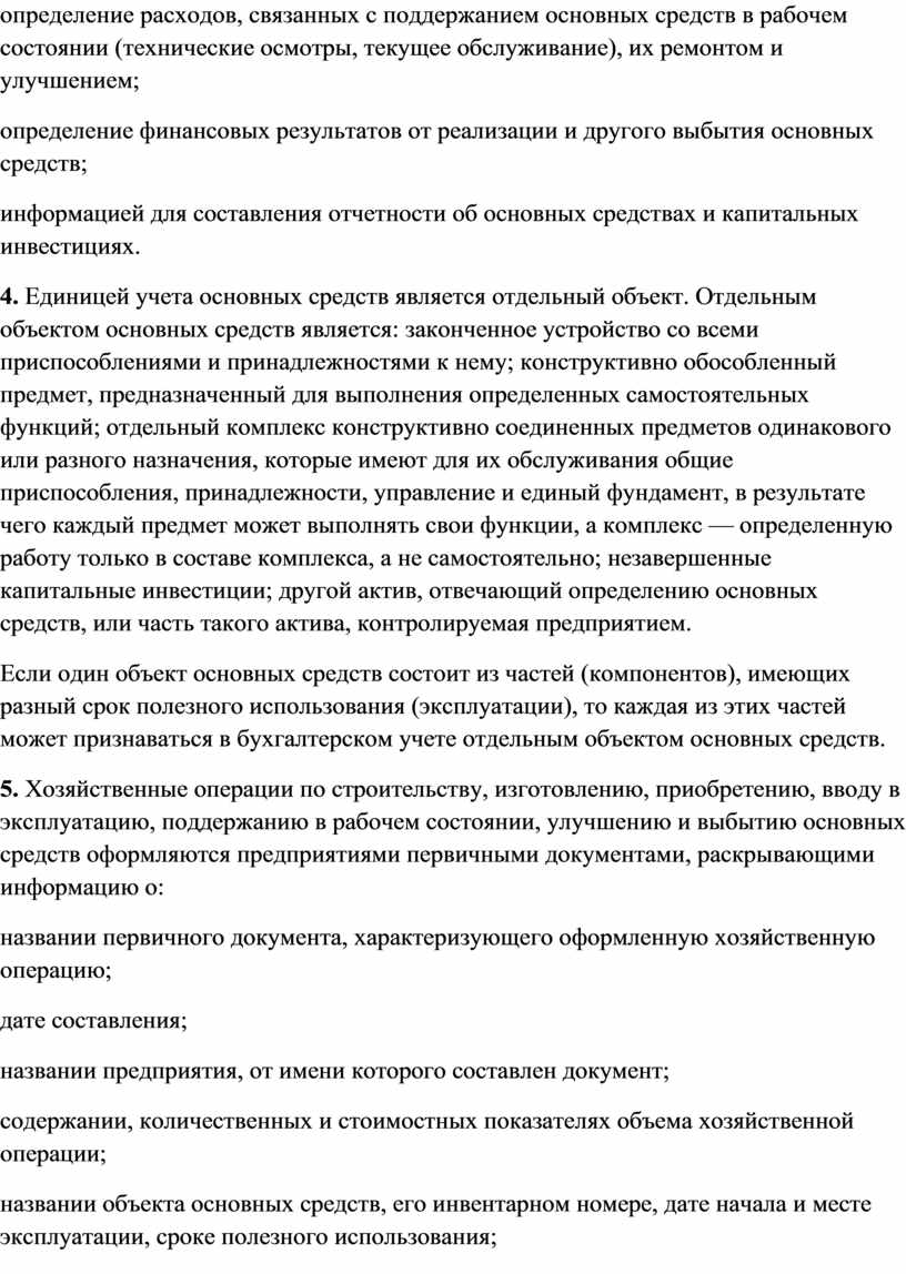 Фундамент под оборудование бухгалтерский учет