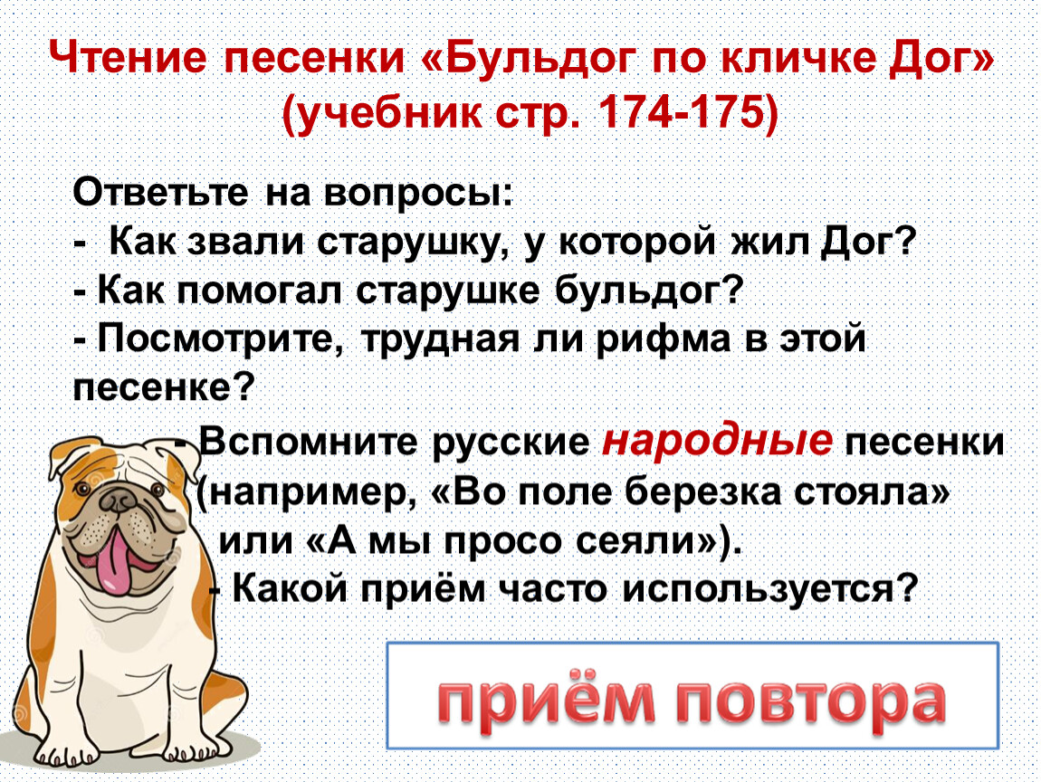 Презентация бульдог по кличке дог 2 класс школа россии фгос