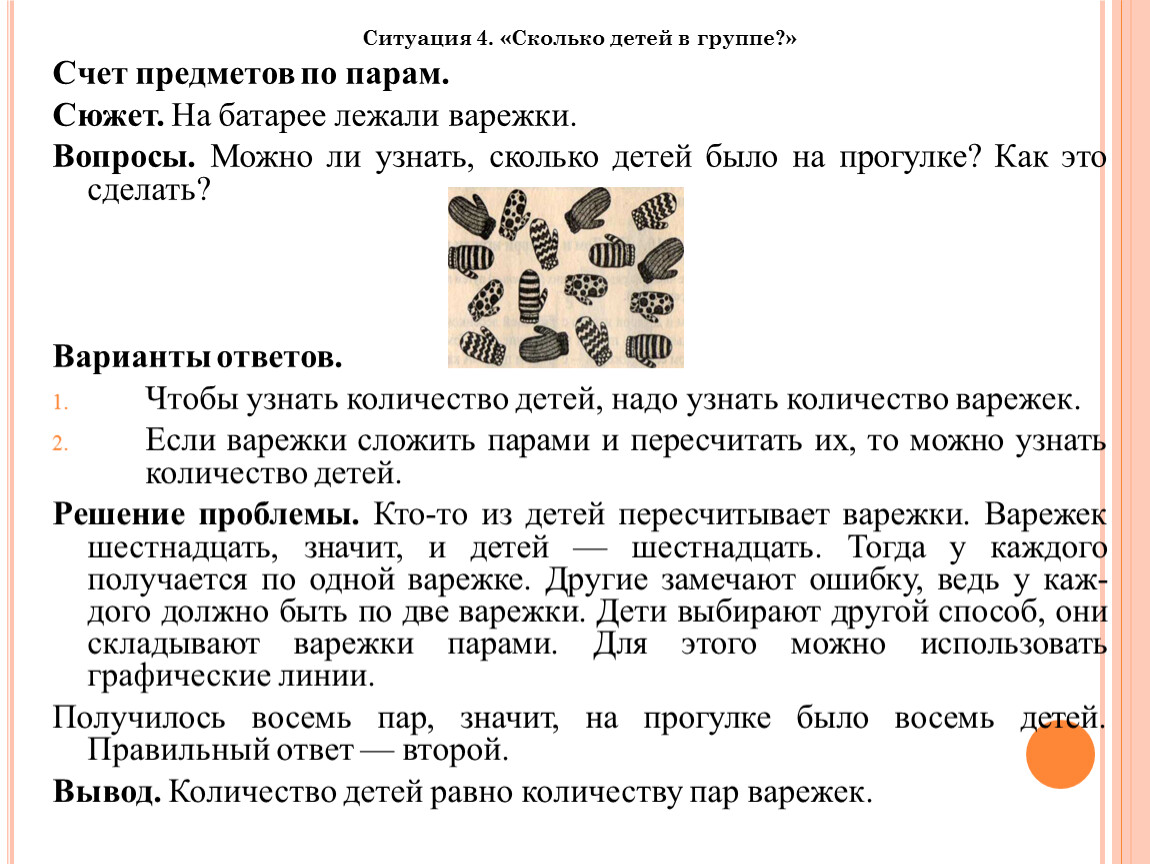 На счет ситуации. Счет парами для дошкольников. Счет парами задания для дошкольников. Счет парами и группами. Счет тройками в подготовительной группе.