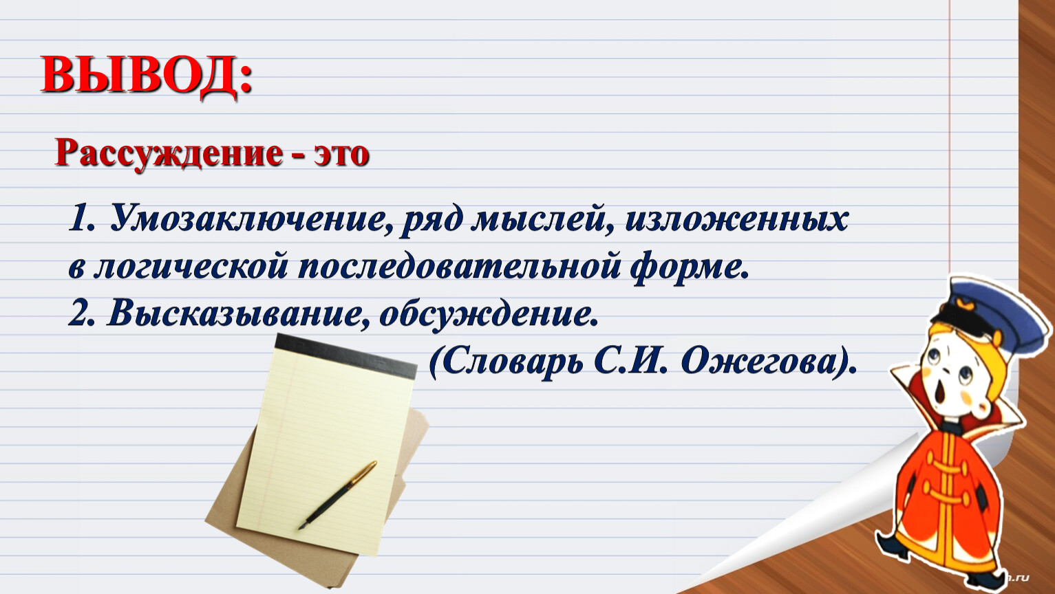 Вывод это. Рассуждение. Логика рассуждения. Предложение рассуждение. Что такое развёрнутое рассуждение.