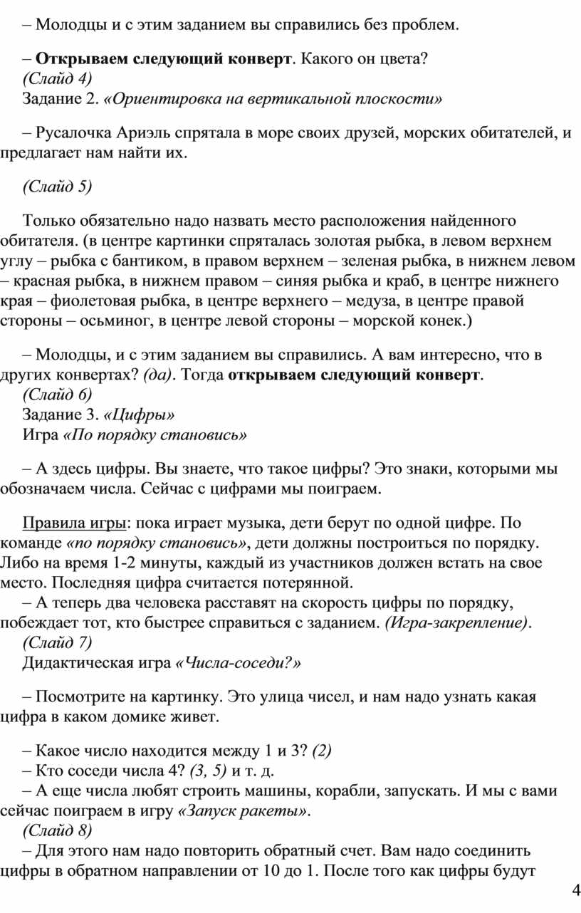 Конспект открытого занятия по математике в старшей группе «Веселая  математика»