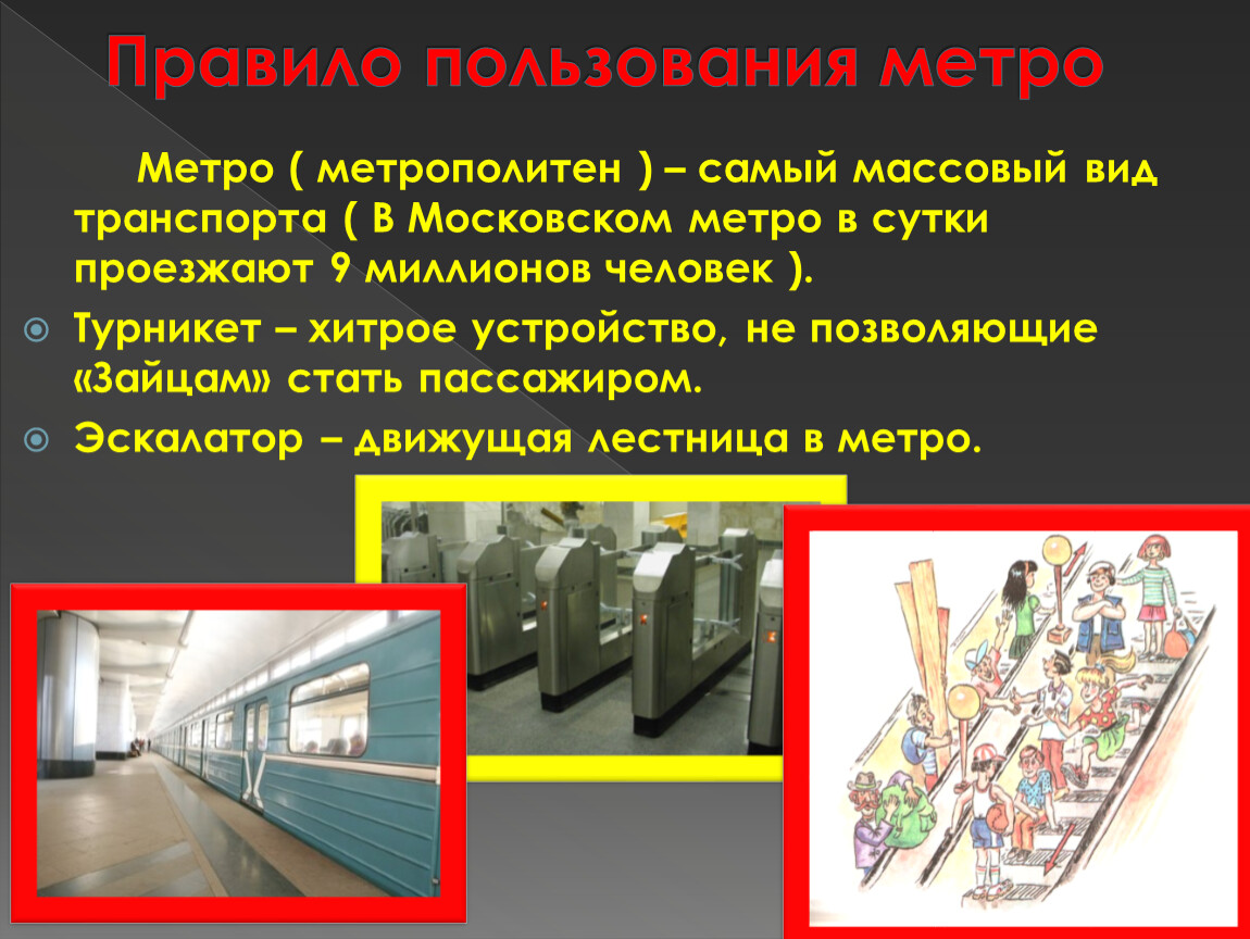 Организация дд обязанности пешеходов и пассажиров презентация