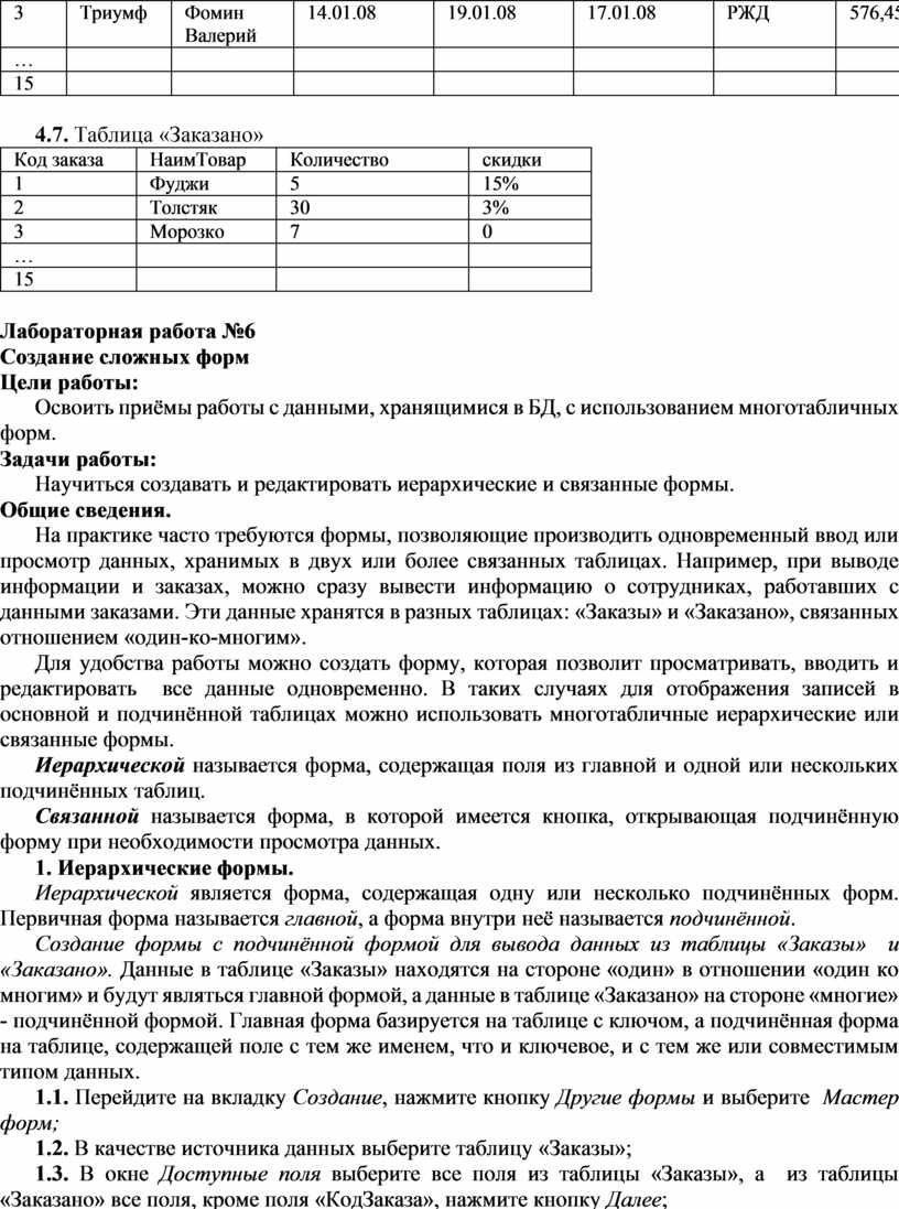 ЛАБОРАТОРНЫЕ РАБОТЫ MS OFFICE ACCESS 2007