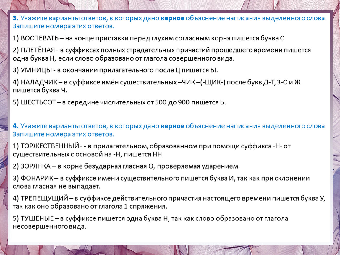 Укажите варианты ответов в которых дано верное