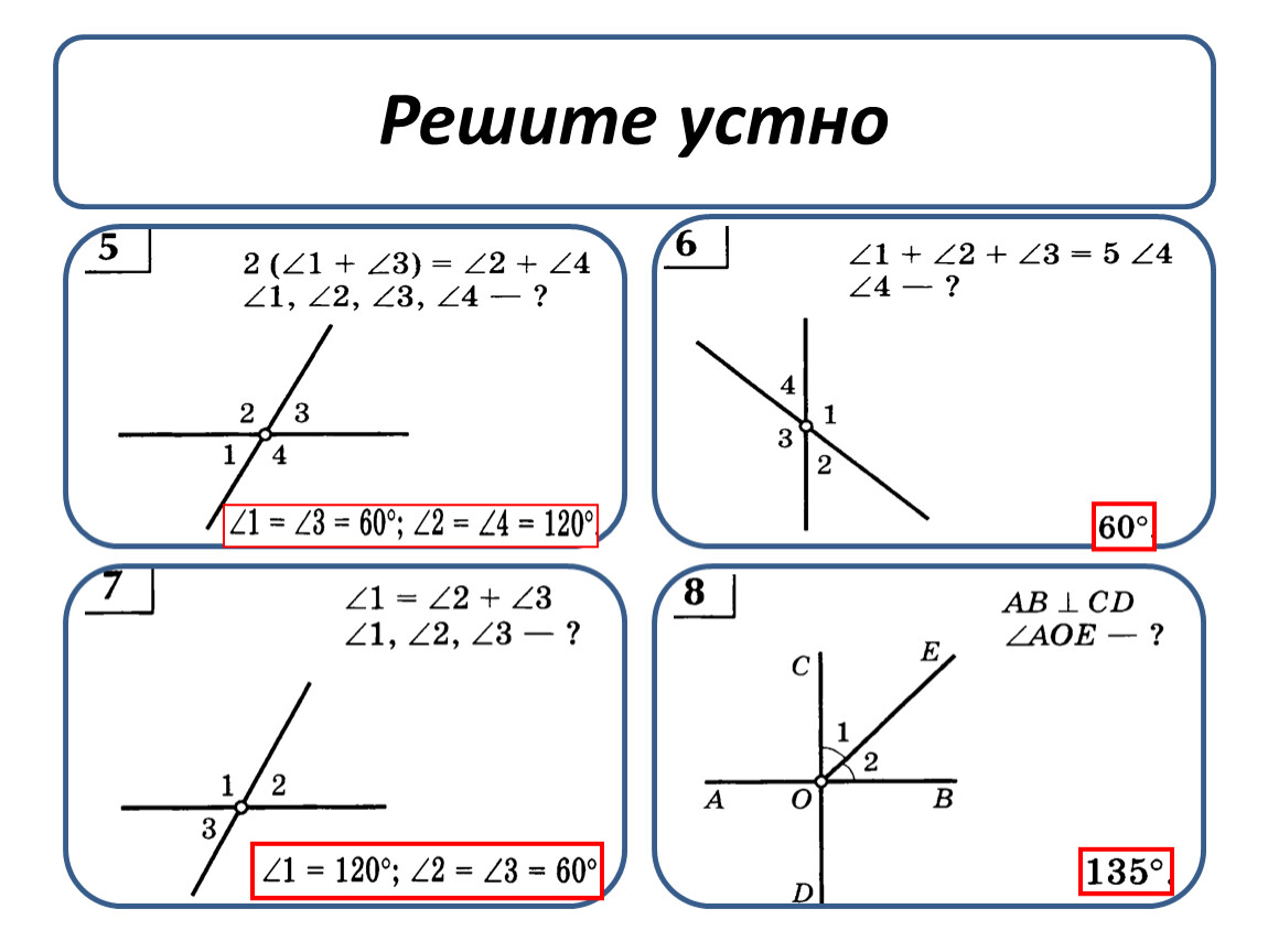 Геометрия 7 класс. 