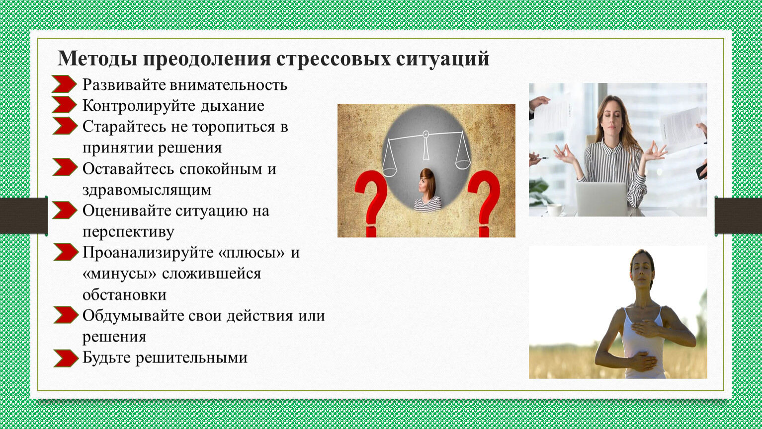 Как помочь человеку в стрессовой ситуации. Нестандартные способы стресса. Определяет конструктивные способы преодоления стрессов. Работа на компьютере и связанные с этим виды стрессов