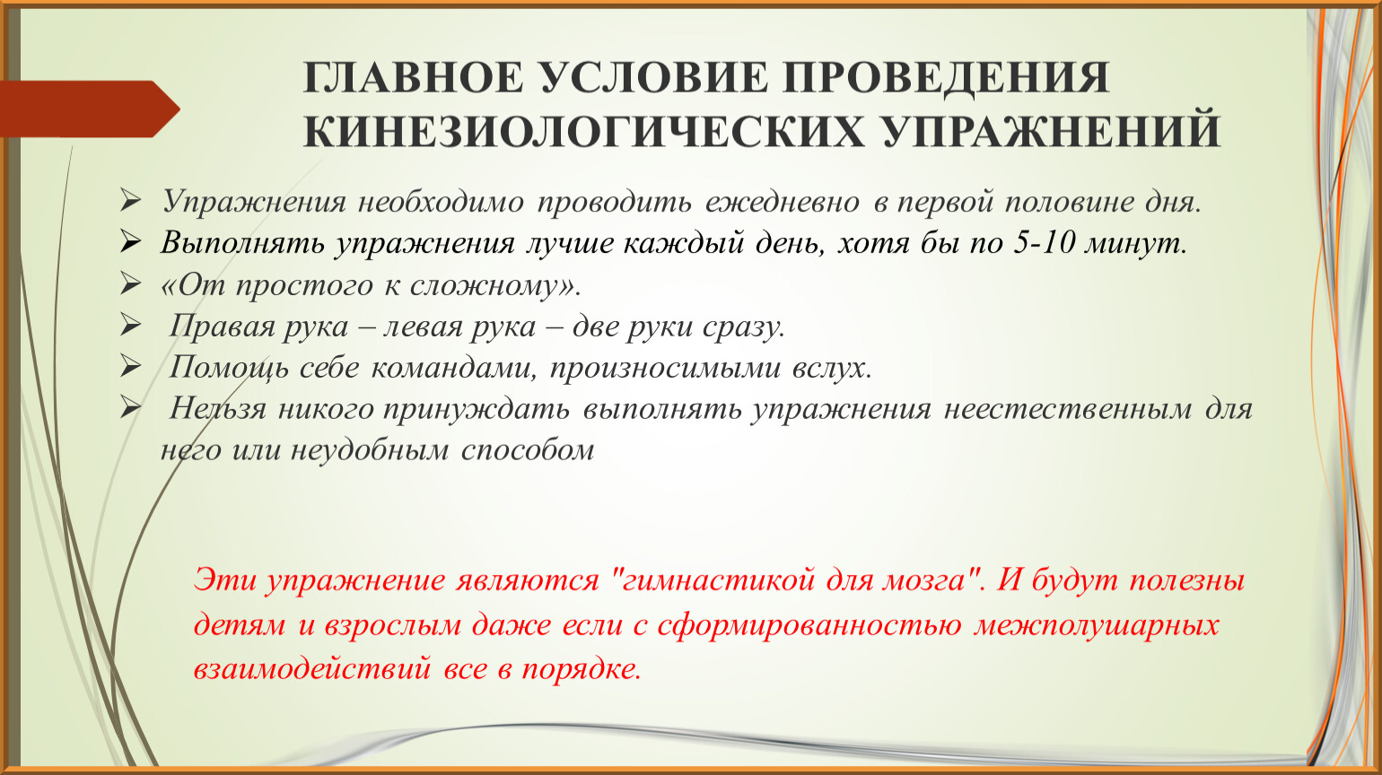 В момент проведения. Задачи кинезиологических упражнений для дошкольников. Кинезиологические упражнения польза. Роль кинезиологических упражнений в развитии детей дошкольного. Правила выполнения кинезиологических упражнений.