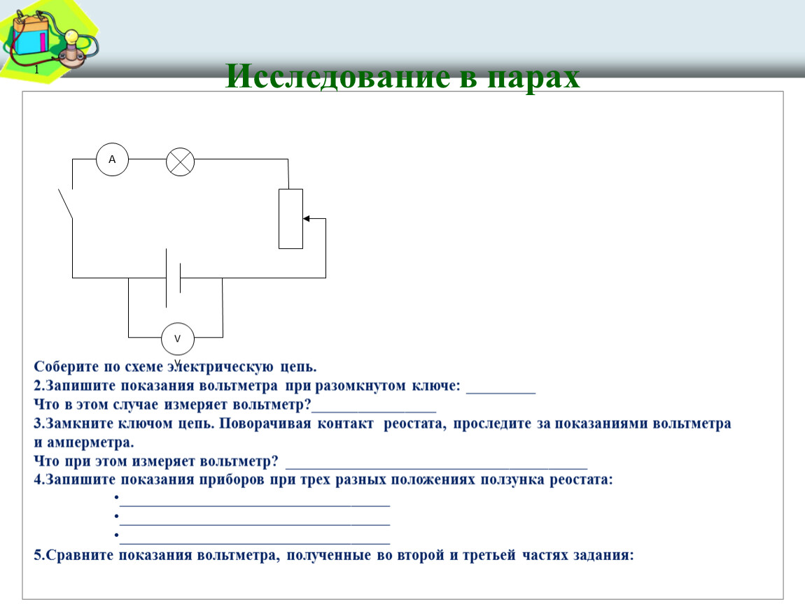 Ползунок реостата на схеме