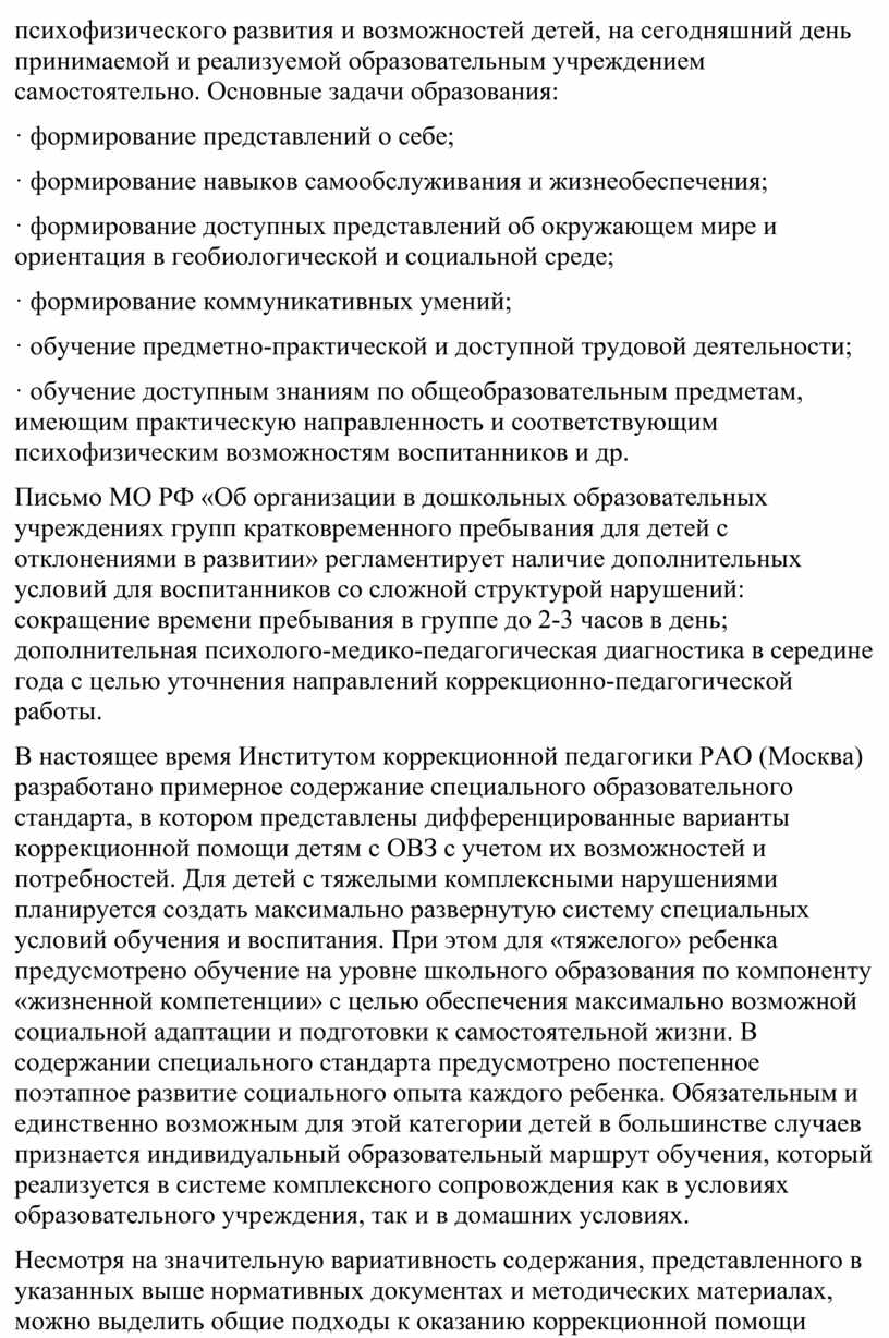 Доклад на тему: «Комплексные нарушения их коррекция в дошкольном возрасте»