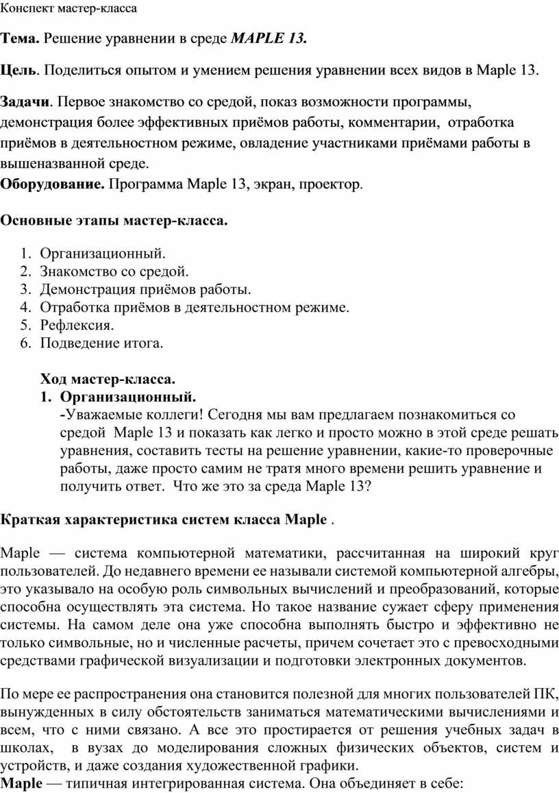 Реферат по теме Установки форматов объектов системы MathCAD Реферат по теме Установки форматов объектов системы MathCAD