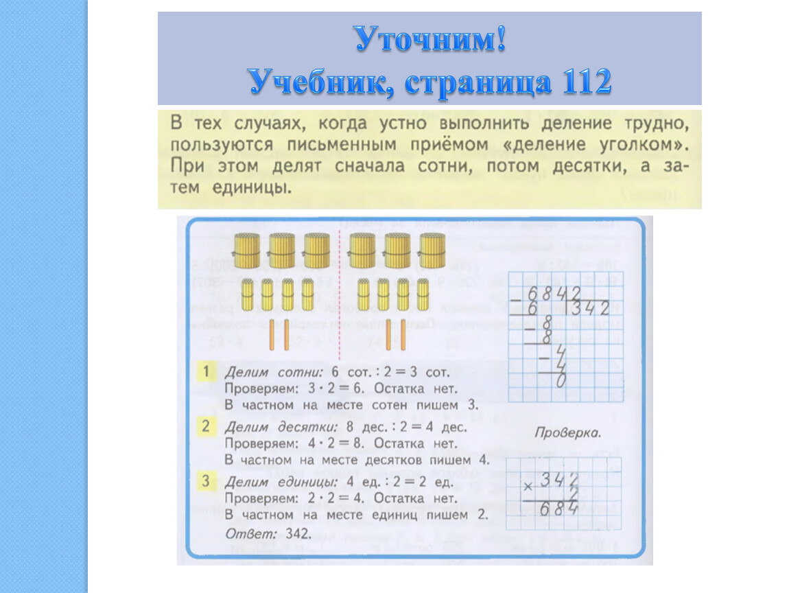 Презентация.Математика.Дорофеев.3 класс Тема: