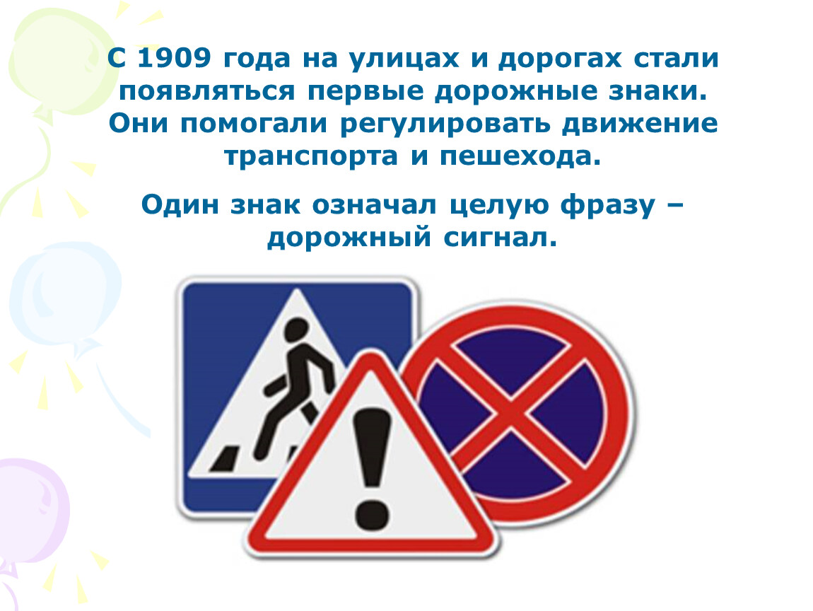 Знаки 3 класс. Информация о дорожных знаках. Презентация на тему дорожные знаки. Дорожные знаки окружающий мир. Сообщение о дорожных знаках.