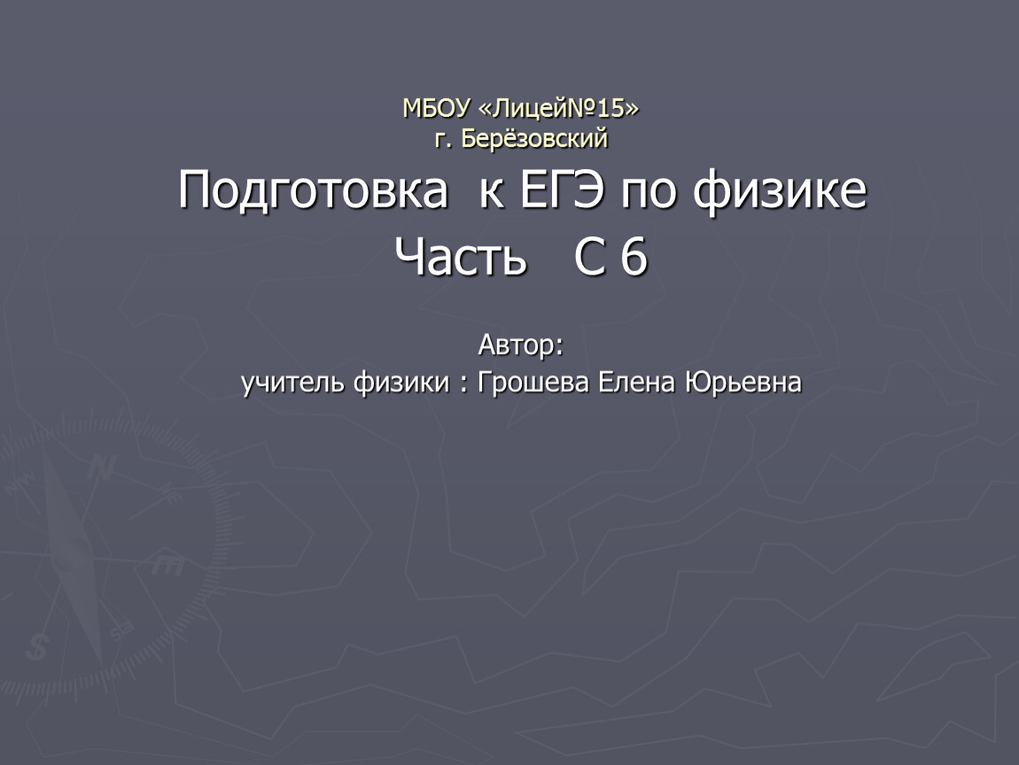 Подготовка к ЕГЭ по физике Квантовая физика 11класс