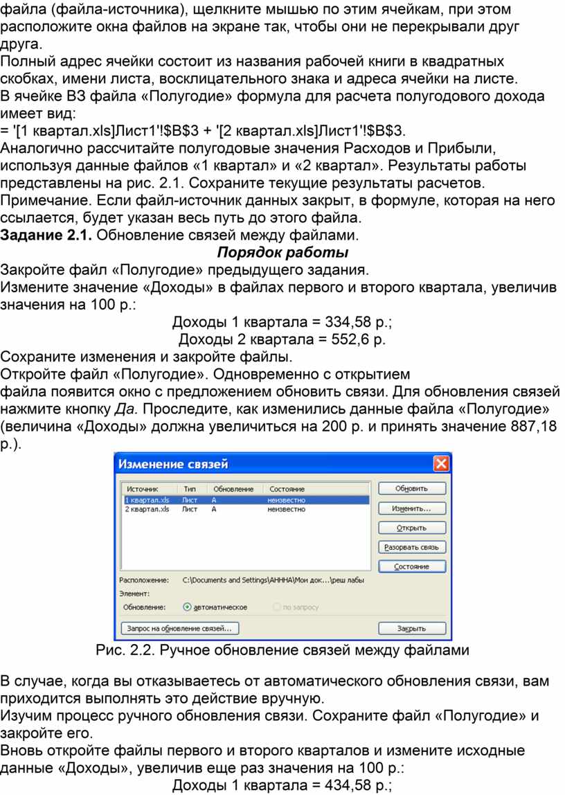 Связи между файлами и консолидация данных в ms excel практическая работа