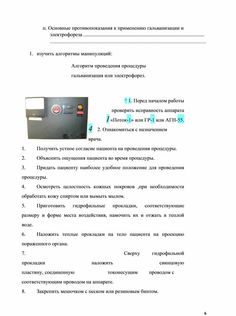 Рабочая тетрадь по реабилитации ПМ02 МДК02.02