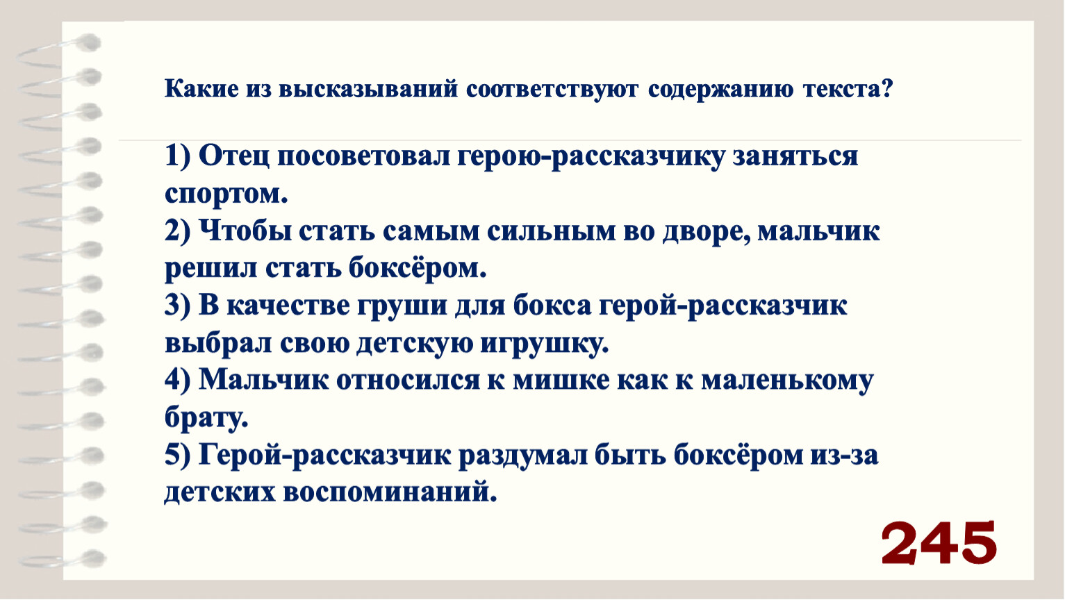 Анализ содержания текста какие из высказываний. Какие из высказываний соответствуют содержанию текста. Какие из высказывание не соответствует содержанию текста. Какие утверждения соответствуют действительности?. Какое высказывание соответствует f.