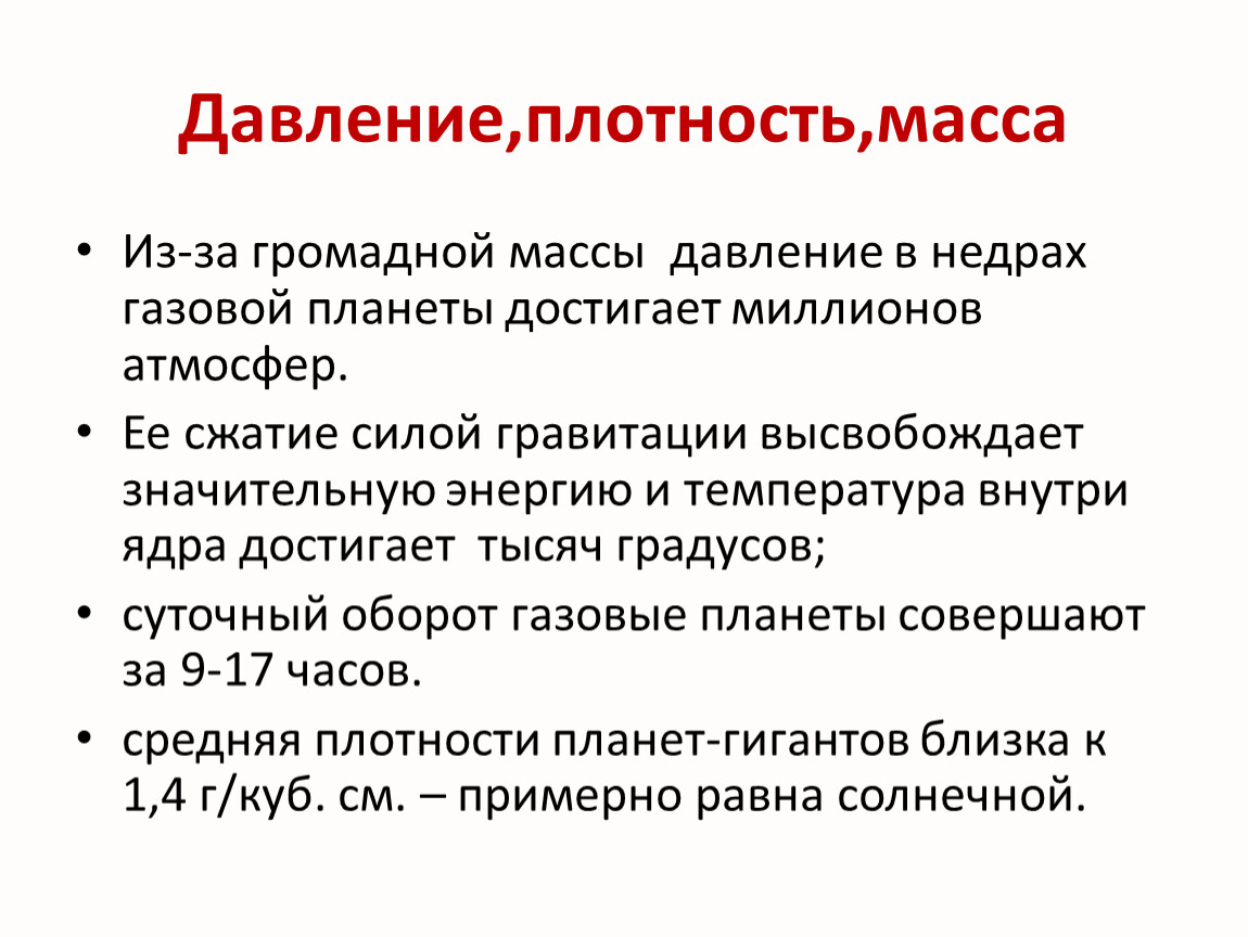 Масса плотность давление