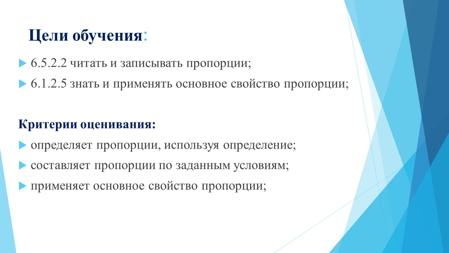 Применяя основной. Цель изучения пропорции. Критерий выравнивания библиотечных пропорций. Установление хозяйственных пропорций это. Основное свойство динапроста:.