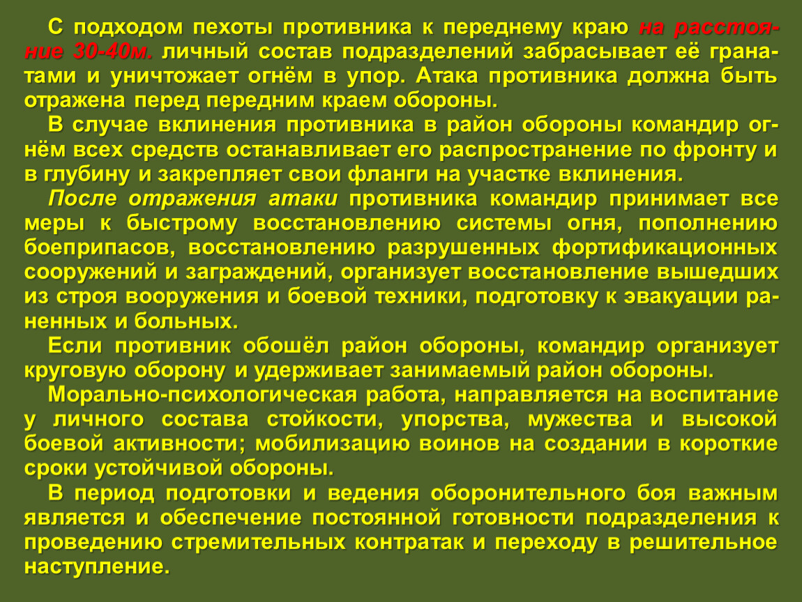 Действия солдата в обороне презентация