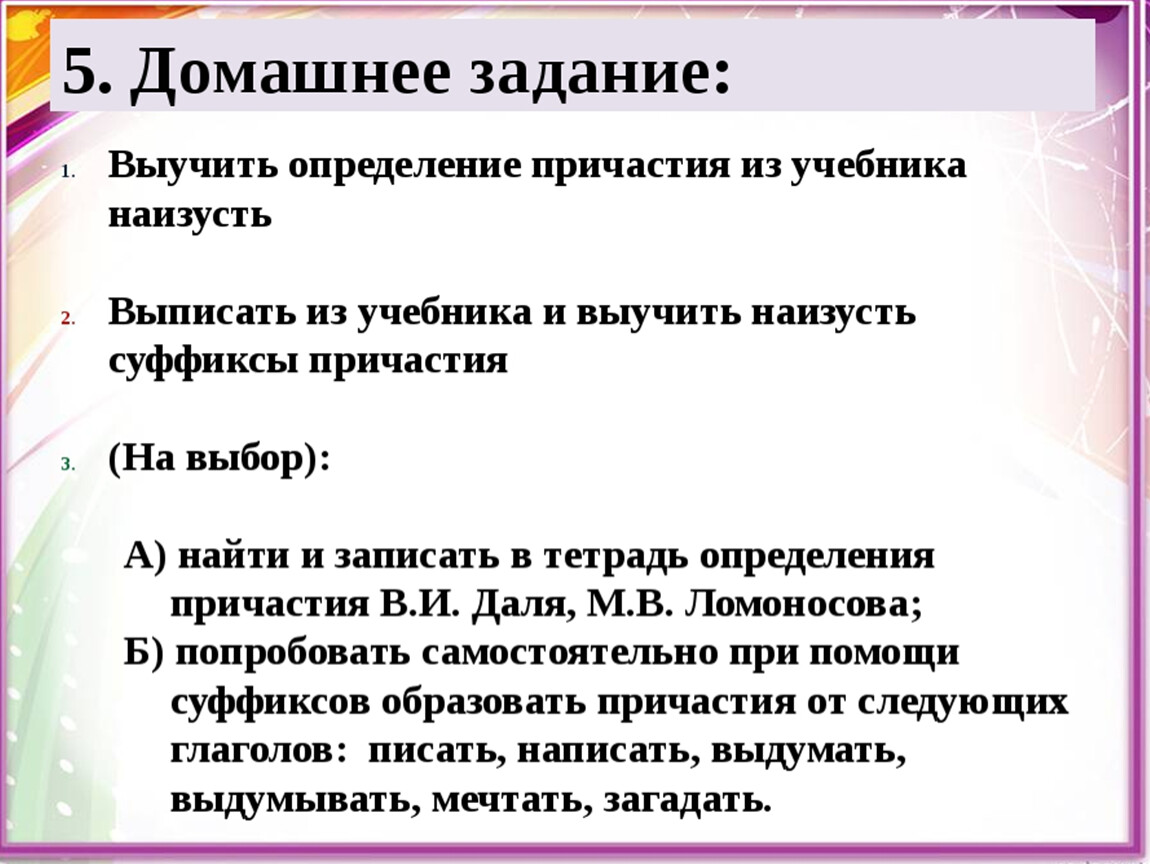 Дайте определение причастия. Выучить определение причастия. Причастия из учебника. Причастие как часть речи 7 класс презентация. Причастие с учебника.