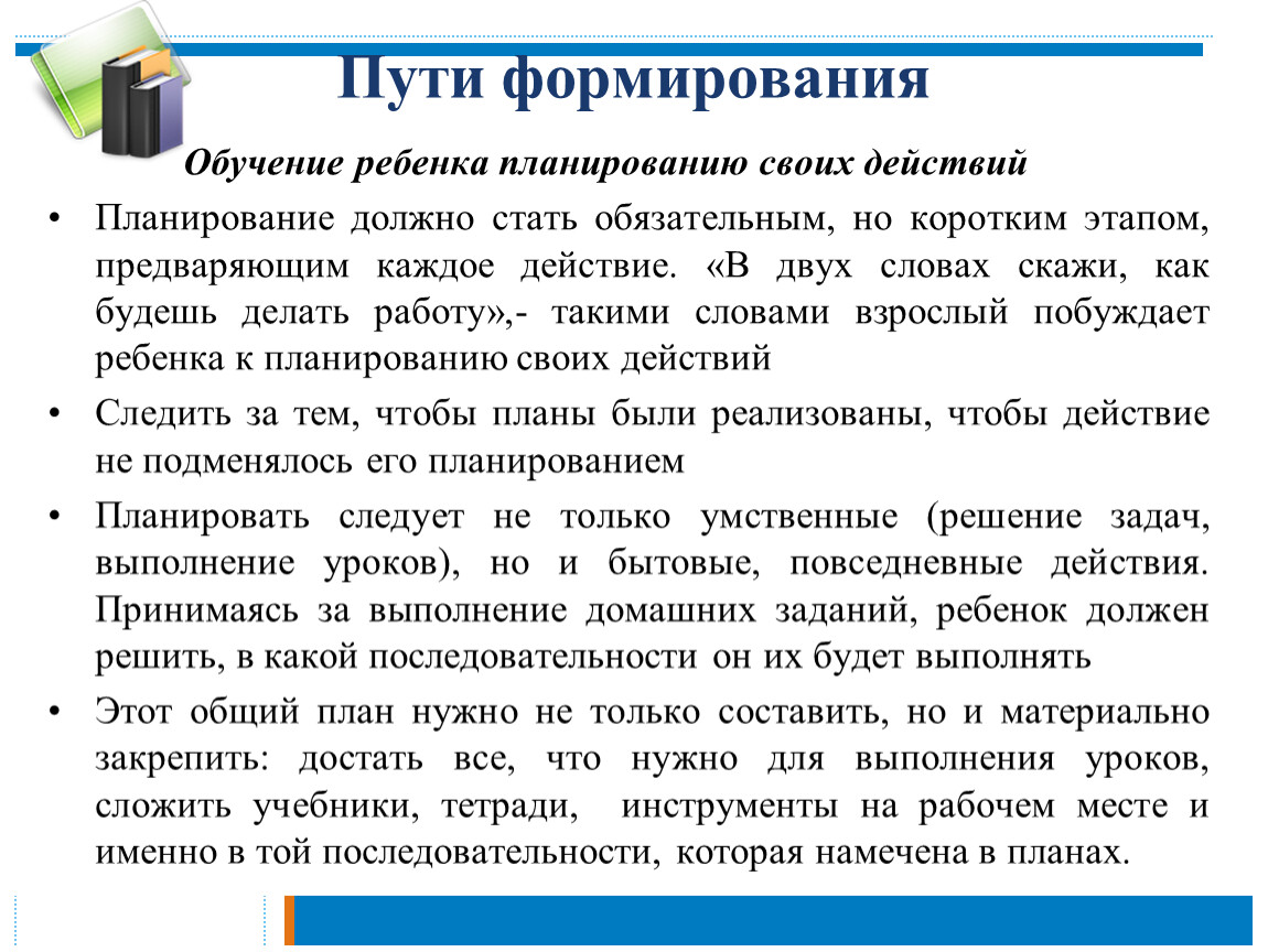 Путь обучения. Планирование своих действий. Пути формирования образования. Что такое спланировать свои действия. Планирование это своими словами.