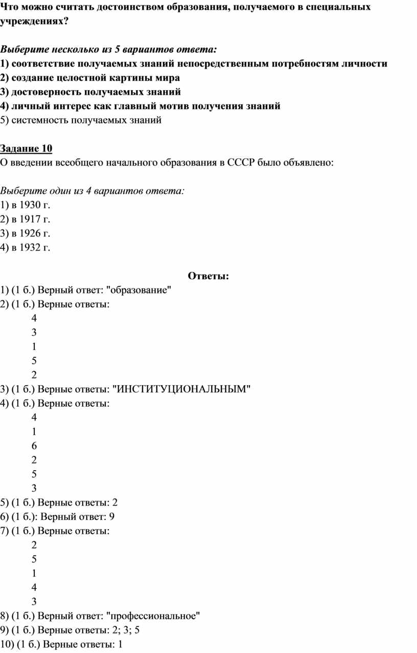 Контрольная работа по теме простейшие ответы