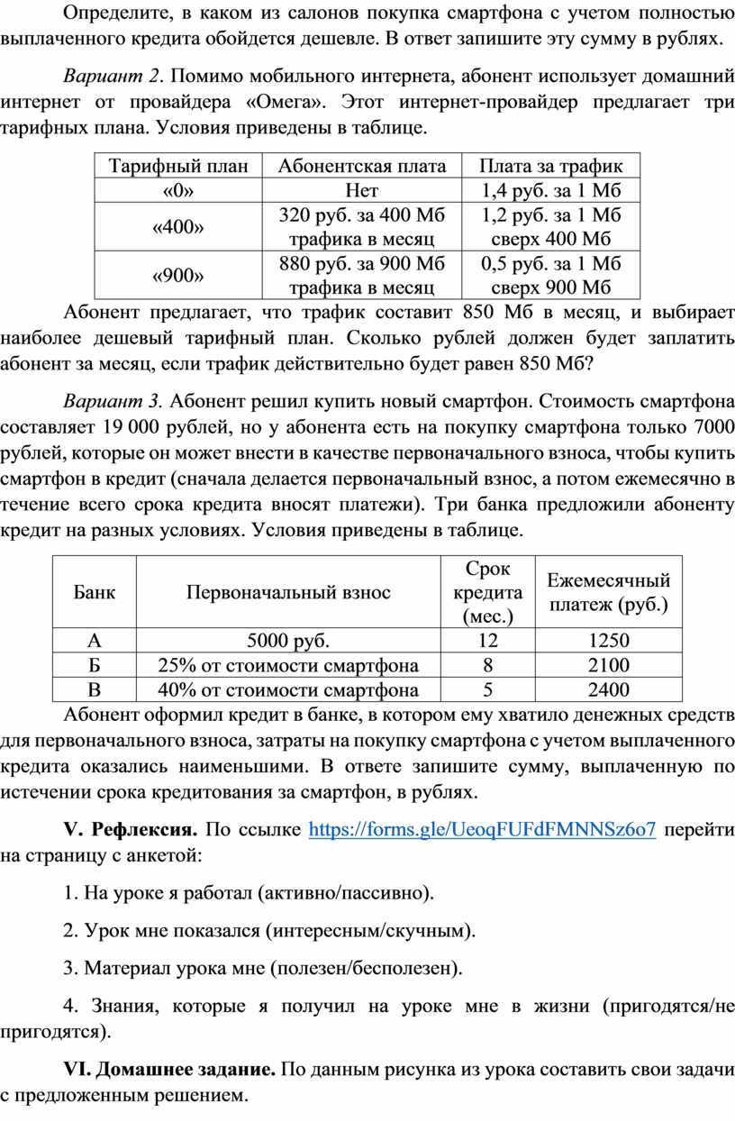 Определите в каком из салонов покупка смартфона с учетом полностью выплаченного кредита обойдется