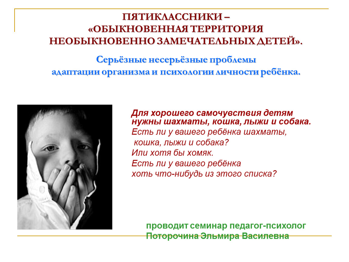 Адаптация пятиклассников. Адаптация пятиклассников презентация. Адаптация пятиклассников картинки. Пятиклассник для презентации.