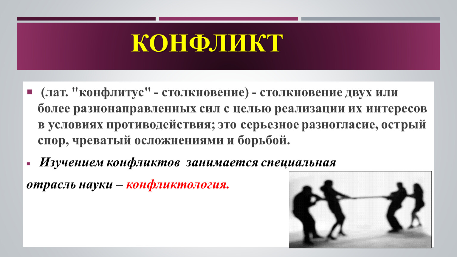 Острая полемика. Конфликт политических интересов. Потенциальный конфликт. Политический конфликт план. Эскалация конфликта.