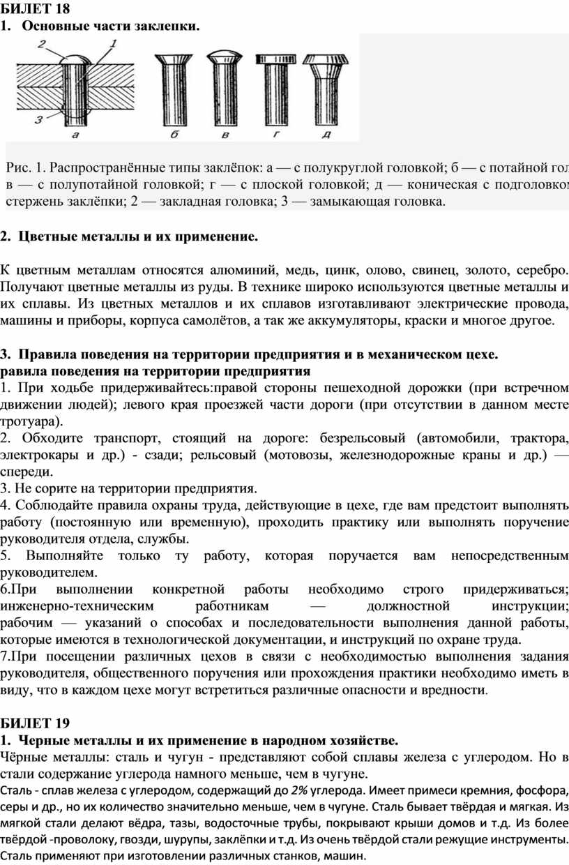 ОТВЕТЫ НА ЭКЗАМЕНАЦИОННЫЕ БИЛЕТЫ ПО ПРОФИЛЮ «СЛЕСАРНОЕ ДЕЛО»