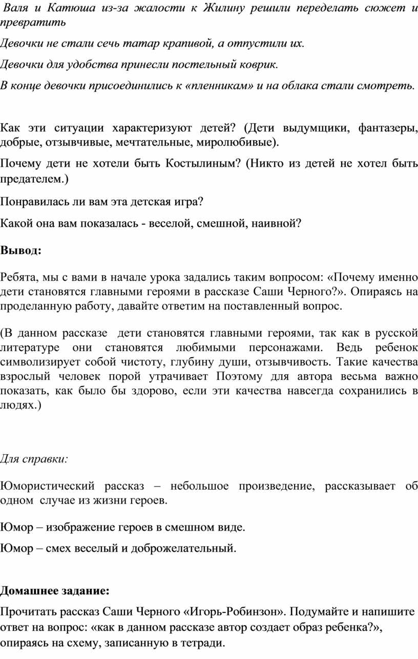 Конспект урока по литературе по теме «Саша Черный. Образы детей в рассказе «Кавказский  пленник». Образы и сюжеты литерат