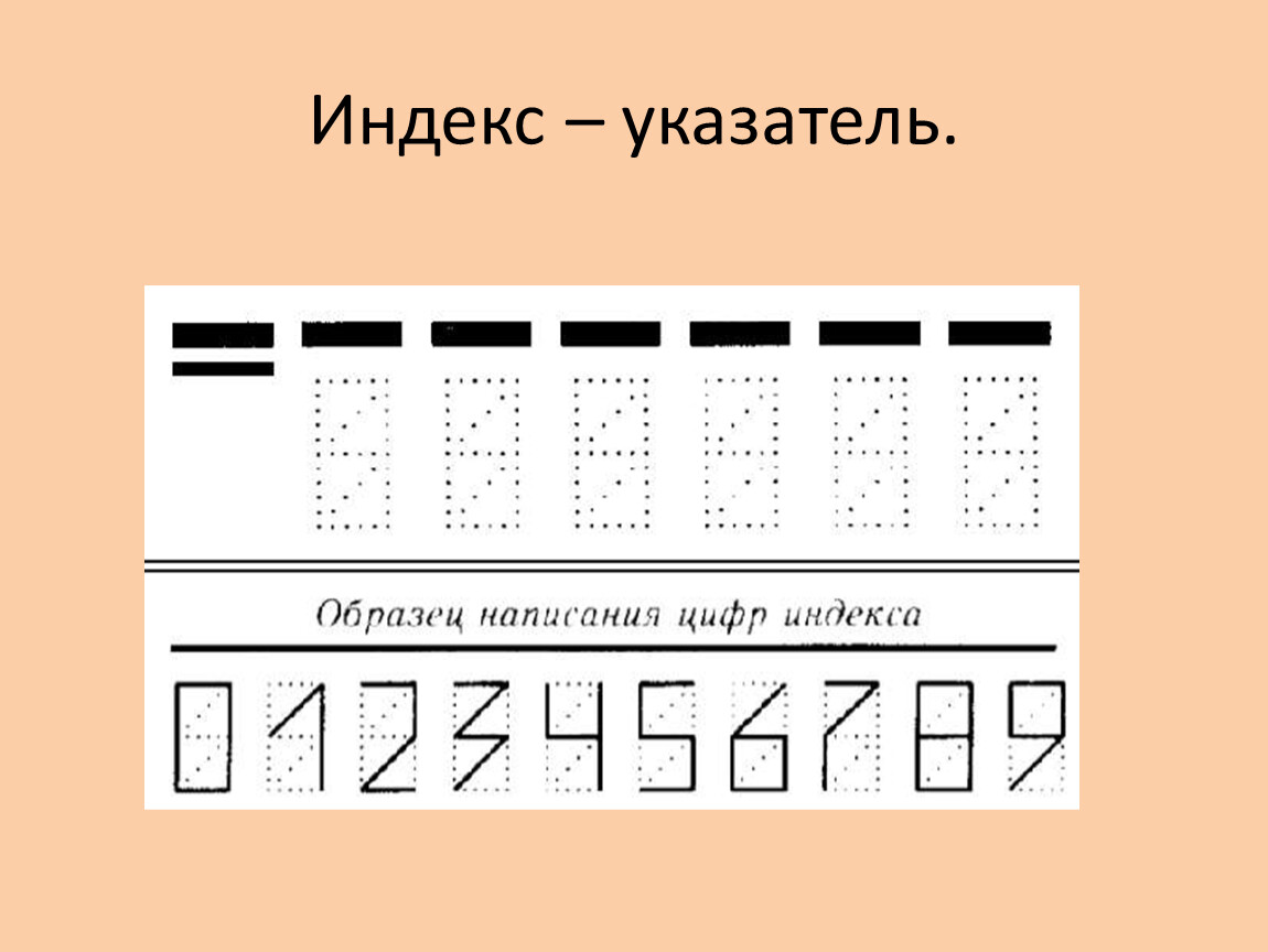 Индекс картинка для конверта