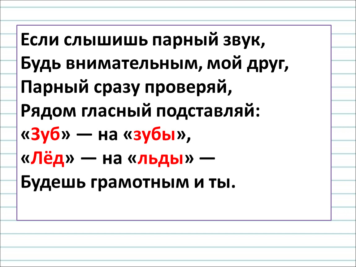 Написание слов с буквой парного по глухости звонкости согласного звука 1 класс презентация