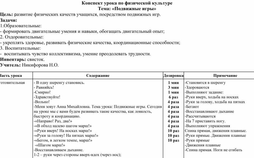 План конспект урока по подвижным играм 1 4 класс