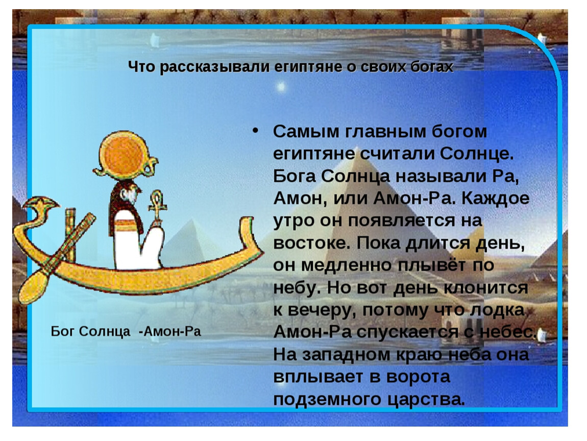 История 5 конспект. Религия древних египтян презентация. Религия древнего Египта презентация. Религия древних египтян презентация 5 класс. Презентация на тему религия древних египтян.