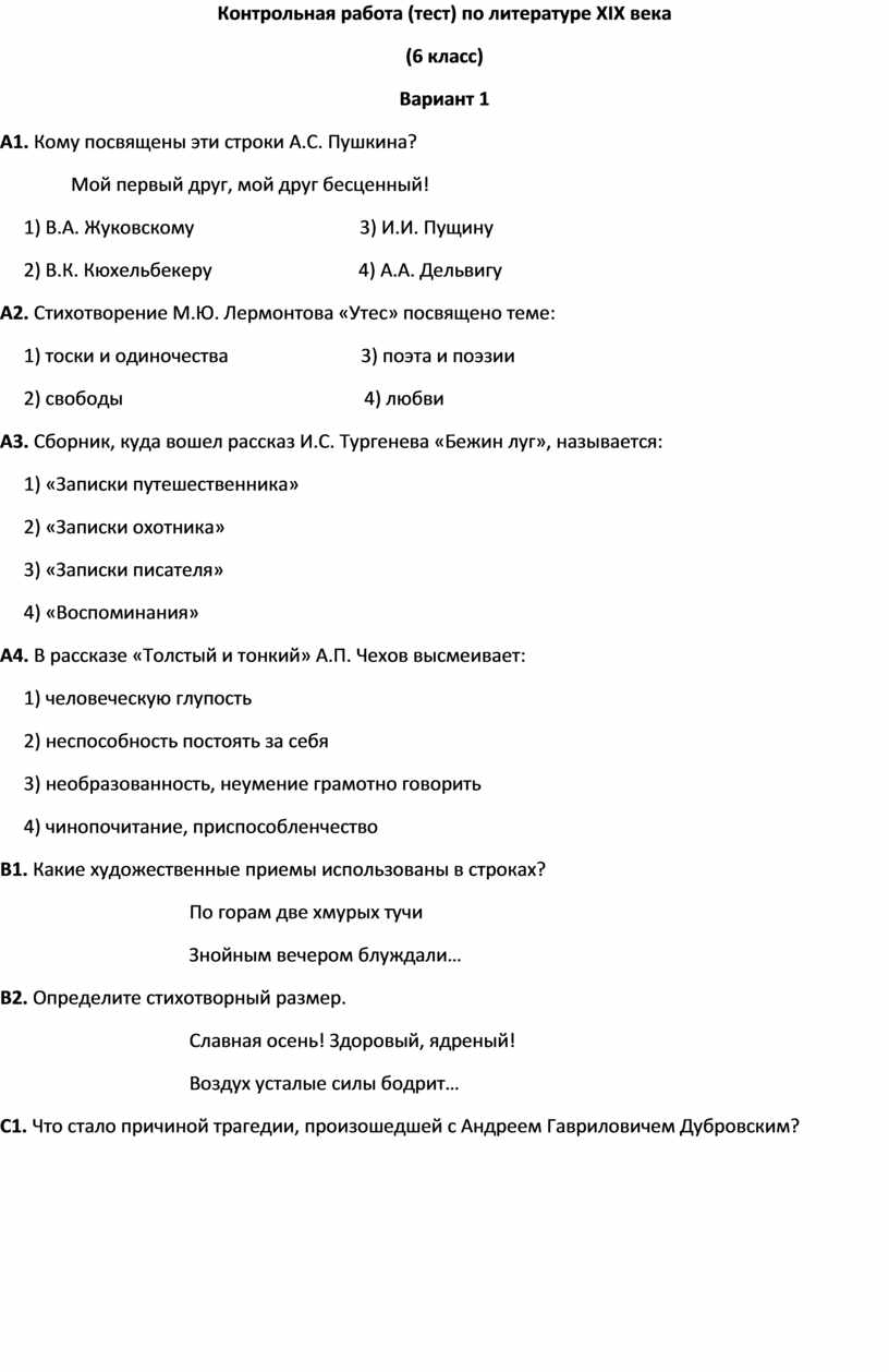 Итоговый тест по литературе 6 класс презентация