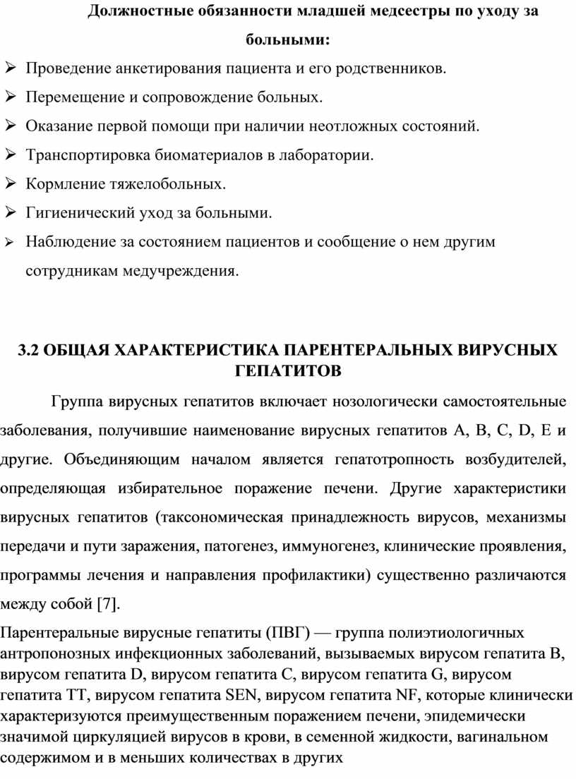 Младшая медицинская сестра по уходу за больными учебный план