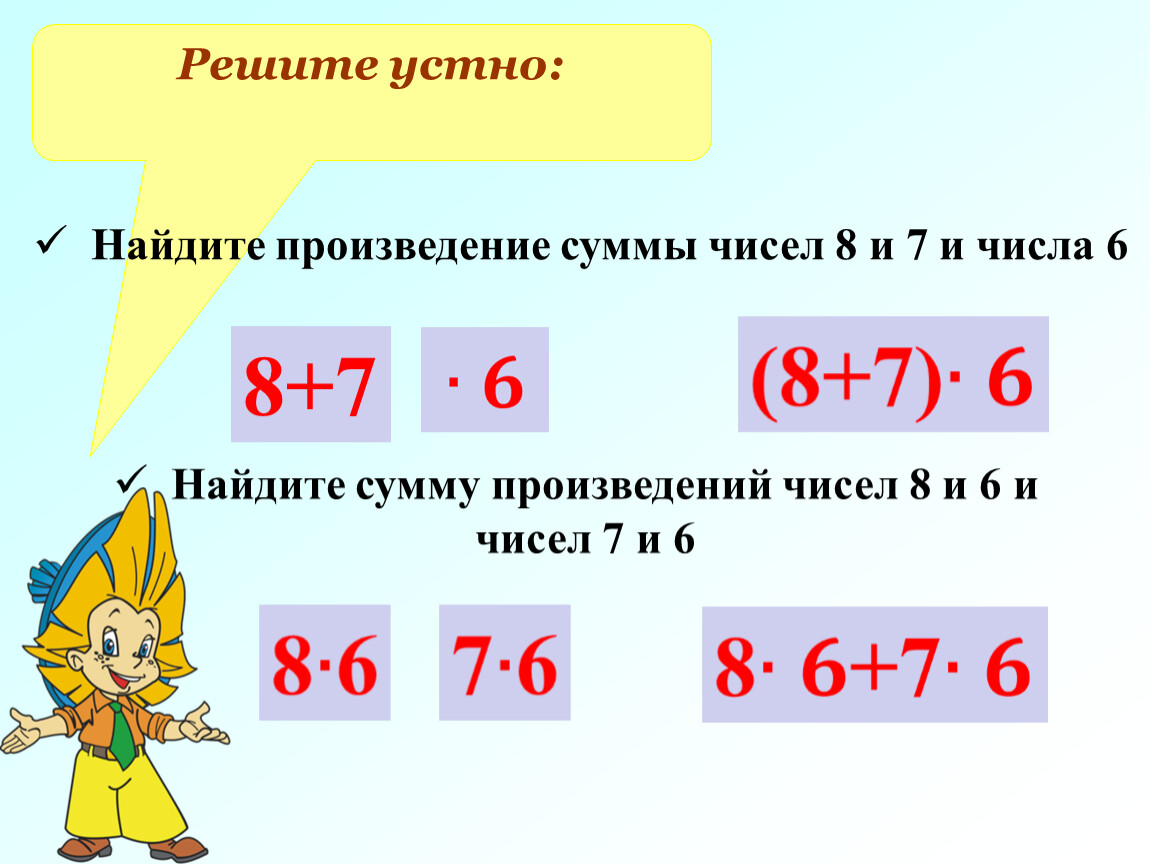 Произведение суммы чисел 5 и 8