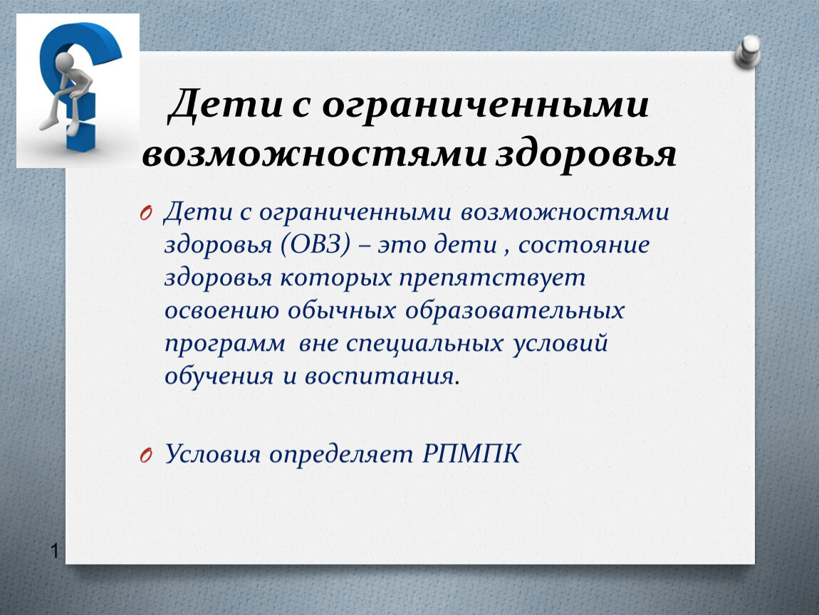 Методические рекомендации для педагогов по обучению детей с ОВЗ в  общеобразовательной школе.