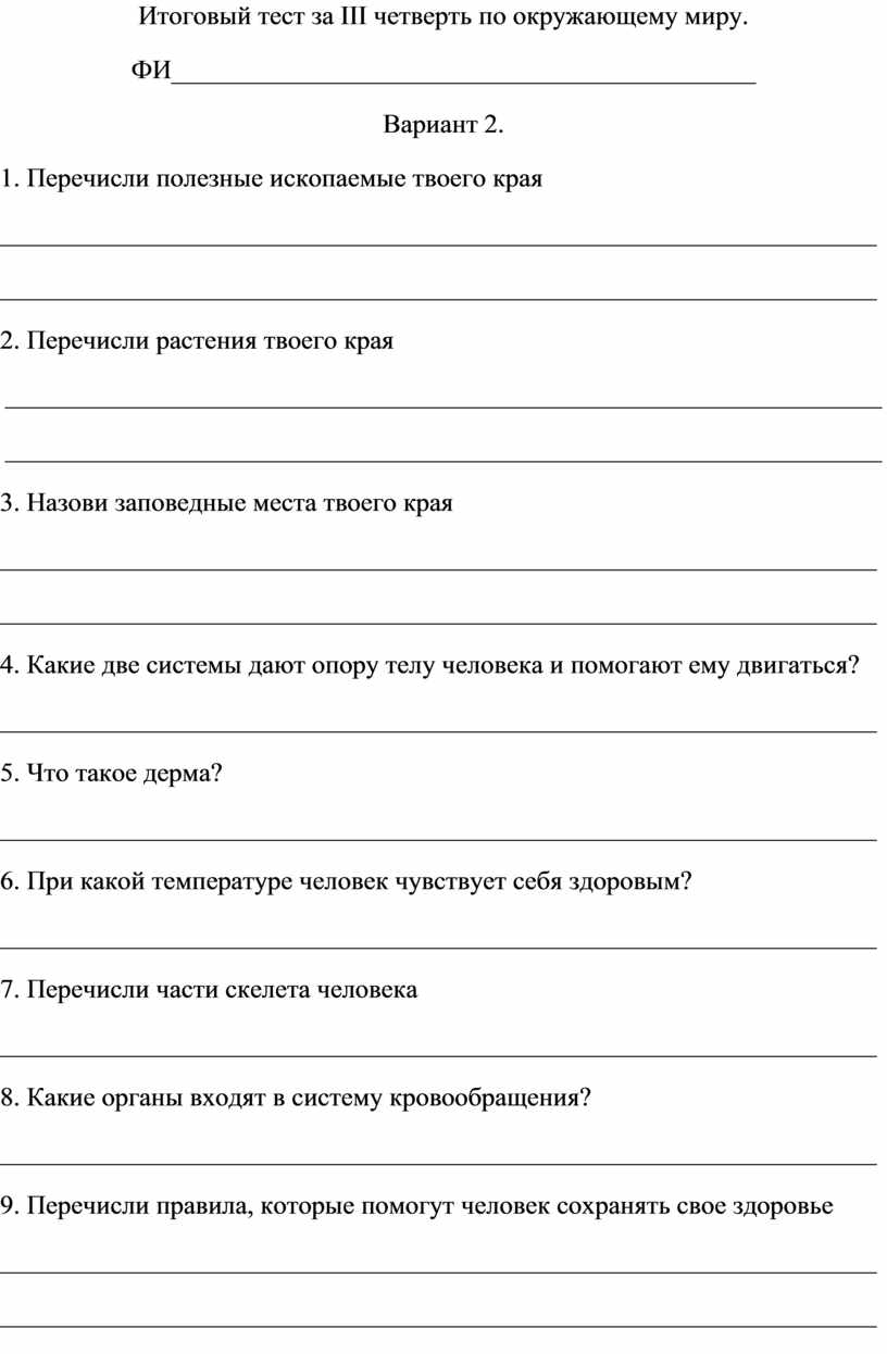 4 класс итоговый тест за 3 четверть