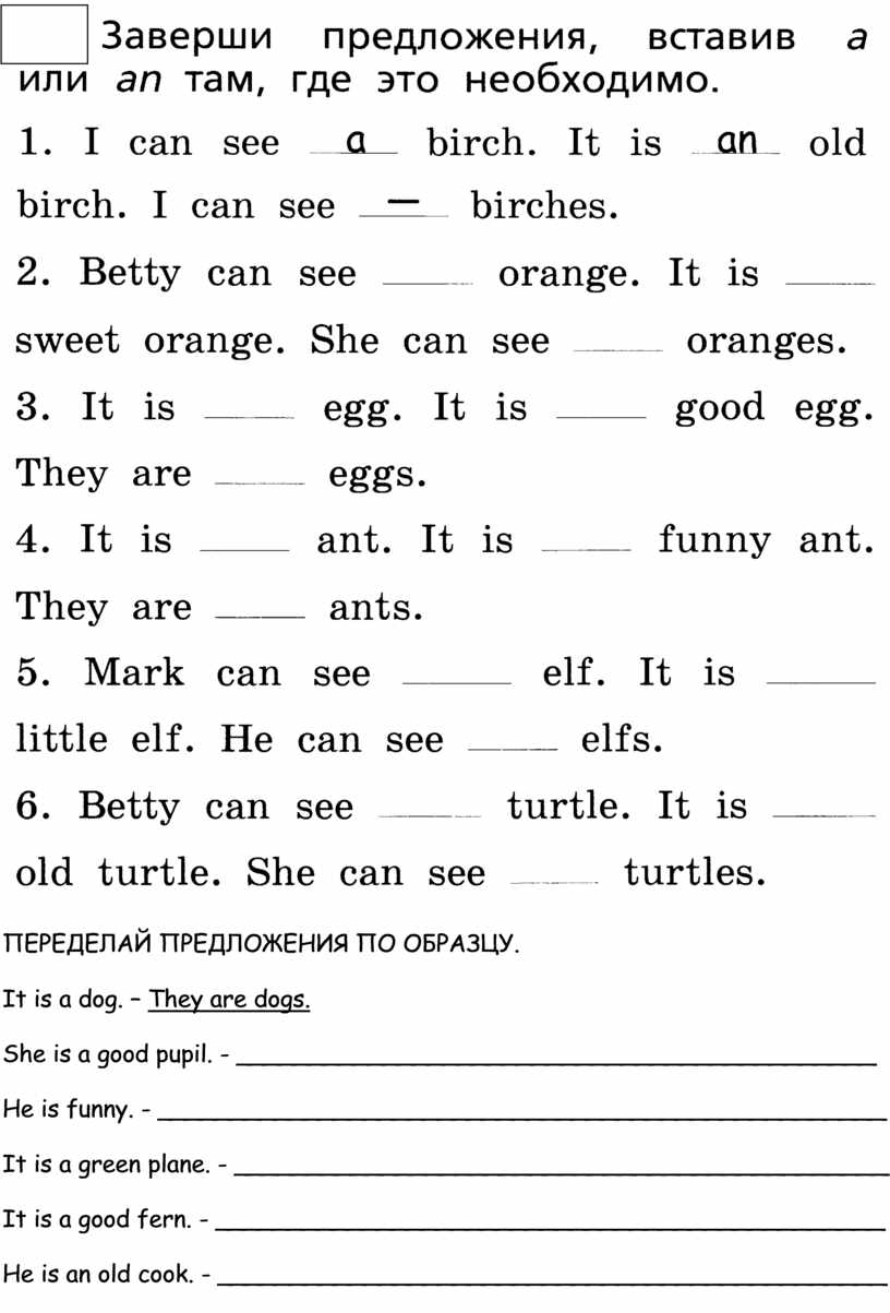 Переделай предложения по образцу 2 класс английский язык